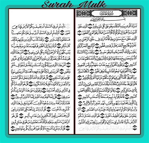 Portada de la aplicación Surat ul Mulk